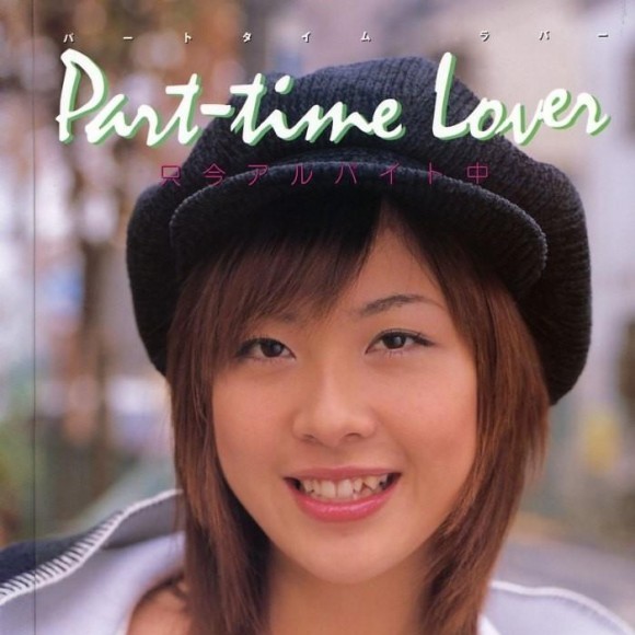 Part-time Lover