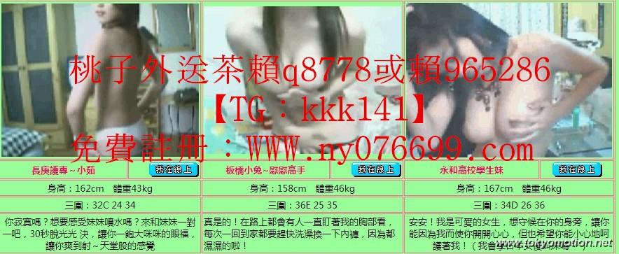 臺大學生妹【籟kk00336或籟87kk5】爆乳F奶麻豆瑜伽外約空姐援交妹客評100%台灣外送茶約茶台北外約茶莊無套茶莊#無套內射後門口爆吞精奶泡深喉顏射#饑渴淫蕩人妻爆乳F奶舌吻網站WWW.ny07