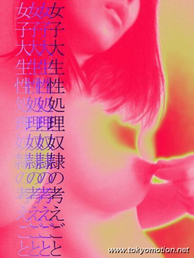 女子大生性処理奴隷の考えごと - Photo #13