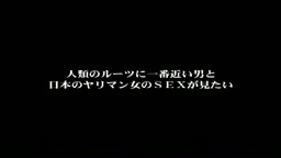 裸の大陸 若葉薫子 1