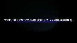 Winny流出事件簿 神奈川県に住む若いカップル。さやかと熊谷隆太のハメ撮り画像が流出！