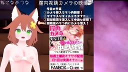 猫舐【実演実写】1 中出し体験♡マイク＆カメラ挿入オナニー【エロVtuberASMR】