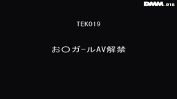 tek019 [TEK-019] お○ガールAV解禁 七色あん