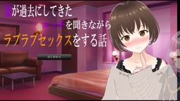 A story of having Love Love Sex while hearing wife's past sex stories[trial ver](Machine translated subtitles1/2