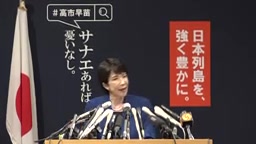 高市早苗 総裁選出馬表明記者会見