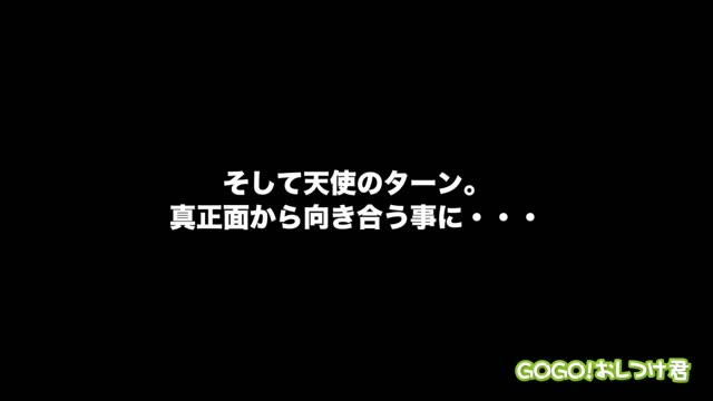 おしつけ君 31