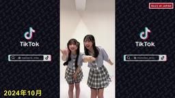 【クラスのマドンナ】【Tik Tok】2024🇯🇵ティックトックメドレーOct.10月【リクエスト】