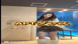 美女のAPTダンス