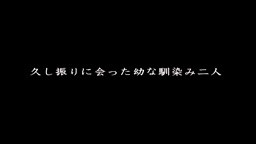 連れ子とその友達