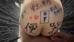 下品女 トイレ バック