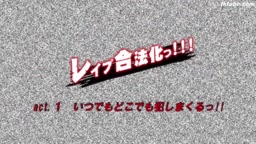レイプ　アニメ　合法