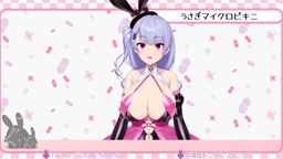 うさぎ　マイクロビキニお披露目