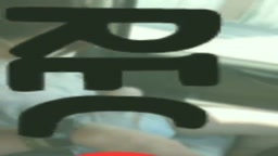 逝き方がかわいい③