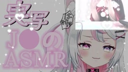ASMR 耳舐め