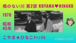 橋のない川[第2部]1970(昭和45)年