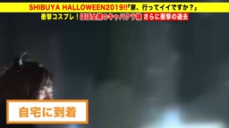 家まで送ってイイですか？ ！エロコスだらけの酒池肉林スペシャル！「家、ついて行って中出ししてもイイですか？」⇒ほぼ全裸！渋谷で一番露出する女⇒「娯楽なんかセックスだけ」離島出身の都市伝説⇒推定Fカップ！