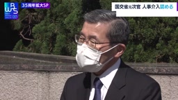 国交省元次官 人事介入認める「有力ＯＢ」は元次官２人【WBS】（2023年4月4日）