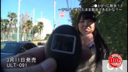 J●とびっこ散歩！3～リモバイ挿れたまま散歩できるかな？～