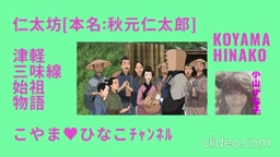 仁太坊ｰNitabohｰ平成16(2004)年