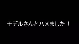 めっちゃ可愛いモデル　流出　レア