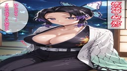 4コマ!!胡蝶しのぶの夜の型オナニー!! 概要欄見てね🫶