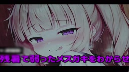 【シチュボ】残暑で弱ったメスガキをわからせる