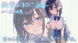 純情おま○こ当番 EX