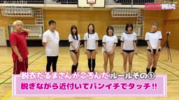 脱衣だるまさんがころんだ