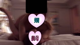 義母と義父2人の寝室にお邪魔させて頂き、義母とセックス