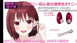 asmr 潮吹きオナニー