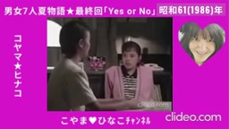 男女7人夏物語[最終回]1986(昭和61)年