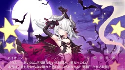 アイオーン 無限宣約1