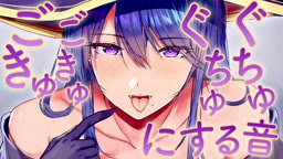 喉奥音
