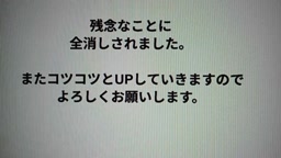 全部消されてしまいました