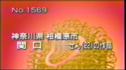 ボキャブラ天国 おとなのボキャ天 ぷるんあらどーも AI補正