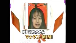 ロバの耳そうじ 時報お姉さん マメダスMIMI