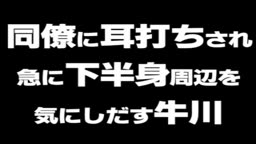 ＲＱ牛川とこ　ノーパンで営業