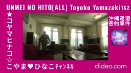 UNMEI-NOーHITOー1&2ー沖縄返還密約イベントー山崎豊子著ー