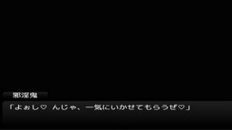 灼炎の巫女 回想 邪淫鬼