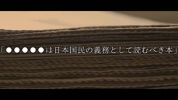 日本精神の秘密が書かれた禁断の書物
