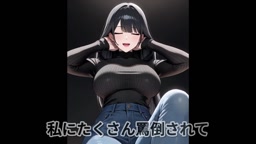 ドM男向けシッシーヒプノ