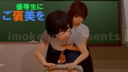 優等生にご褒美を