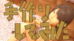 手作りしてみた