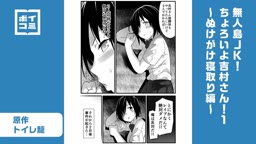 ちょろいよ吉村さん①