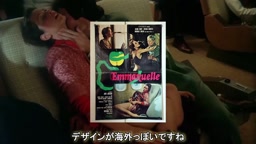 エマニエル・シリーズ　ジャケットetc.