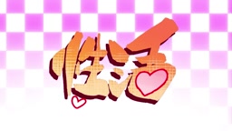 おしかけ爆乳ギャル①