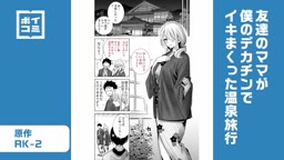 友ママいきまくり