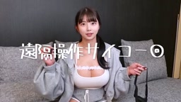 さやえんどう。密着固定ローターで絶頂 myfans