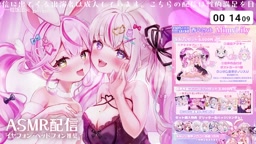 【2025.12.27/餅月なこ＆夜想といき】sukisuki耐久（双耳）