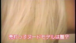 ショーバイ 売れっ子ヌードモデルを探せ 02